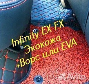 Коврики infinity ex fx 35 37 3d 5d из экокожи