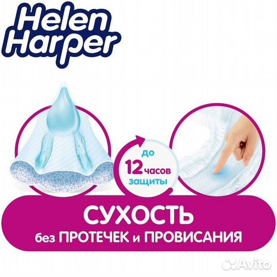 Детские подгузники Helen Harper Baby, размер 6 (XL