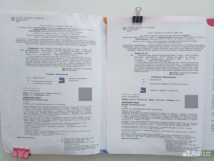 Учебники немецкого языка 5, 6 классы. Горизонты