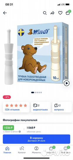 Windi Трубка газоотводная для новорожденных 8 штук