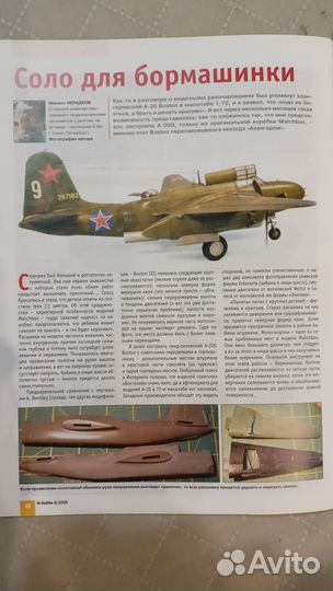 М-Хобби 8-2009