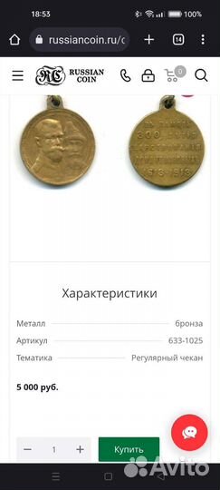 Медаль 1913г