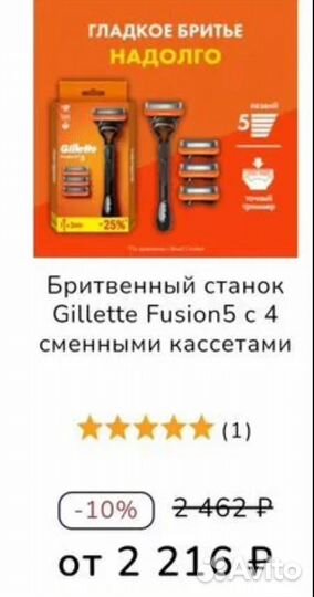 Станок Gillette + кассеты. Оригинал