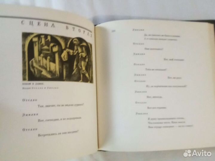 Вильям Шекспир. Отелло