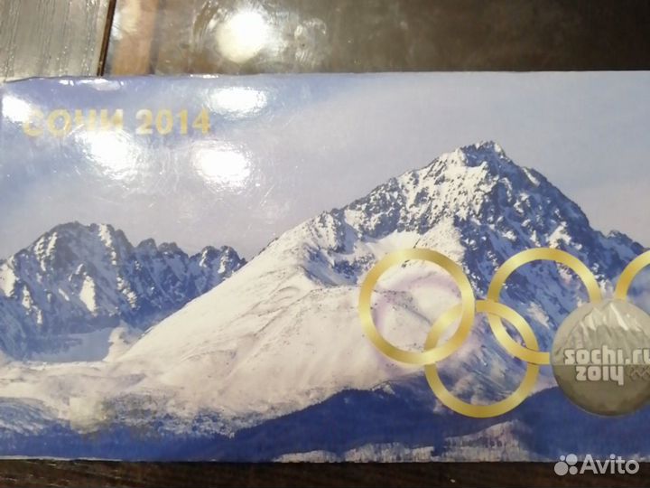 Монеты сочи2014