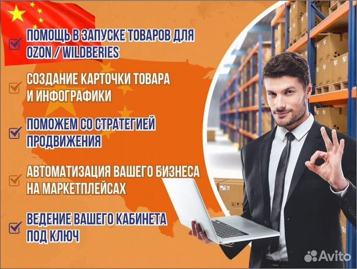 Товары из Китая/Готовый бизнес на Wildberries Ozon