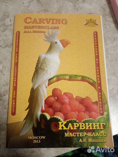 Книга по карвингу