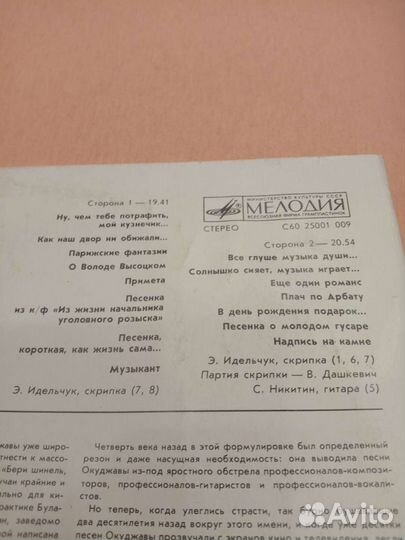 Грампластинка Окуджава