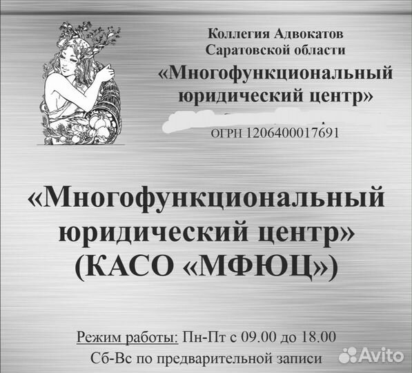 Адвокат. Юрист