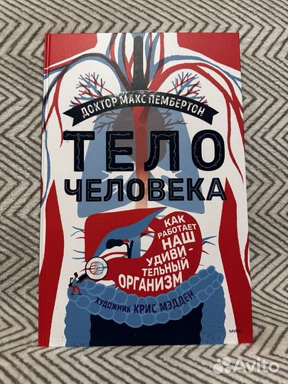 Новая книга Тело человека