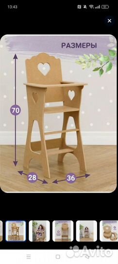 Стул для кормления кукольный