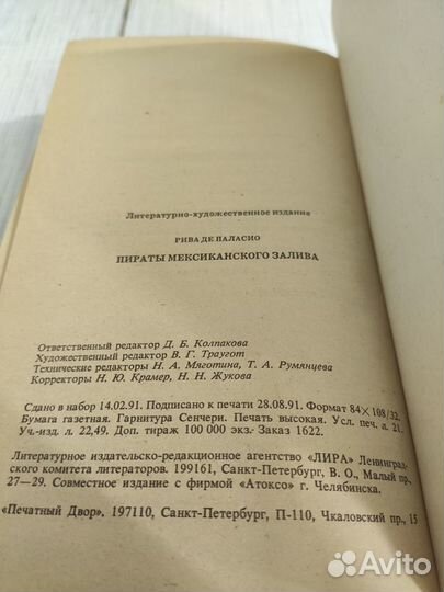 Висенте Рива Паласио. Пираты мексиканского залива