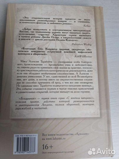 Бездушная