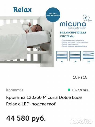 Детская кровать micuna dolce luce с led подсветкой