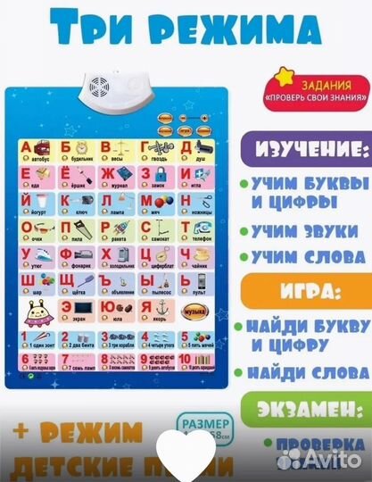 Говорящая азбука мой первый