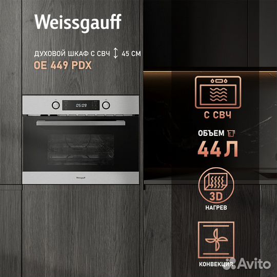Электрический духовой шкаф Weissgauff OE 449 PDX