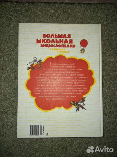 Большая школьная энциклопедия