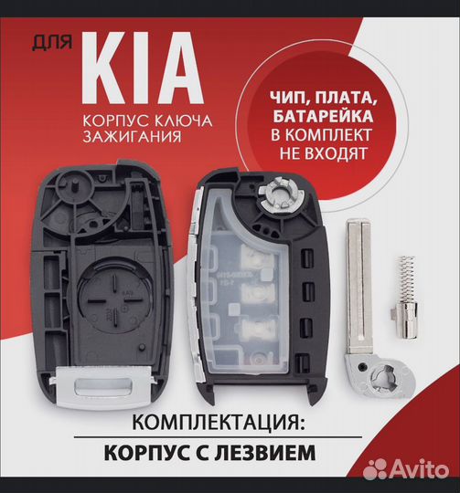 Kia optima ключ дубликат 4 кнопки