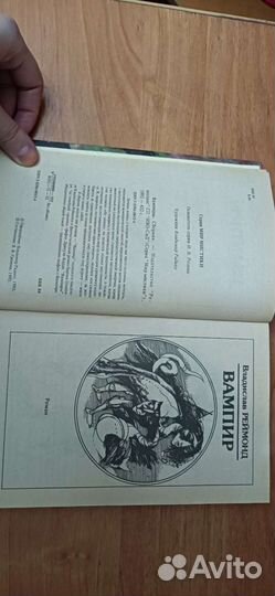 Сборник про вампиров