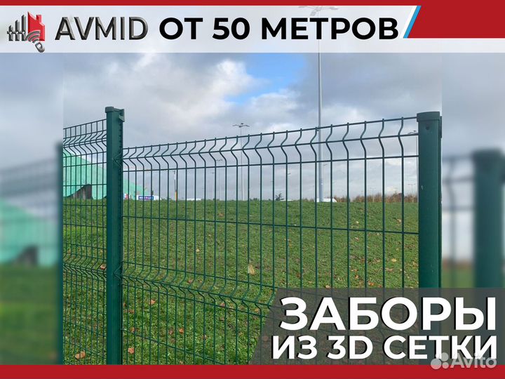 Забор 3D, сетка 3Д