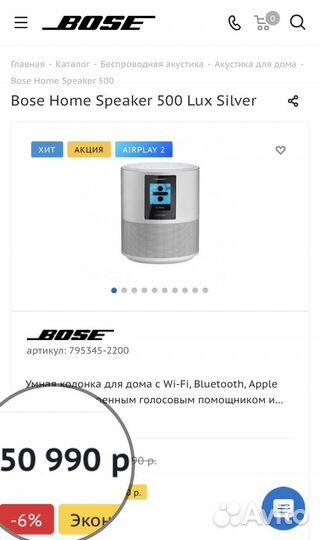 Беспроводная аудио система Bose Home Speaker 500