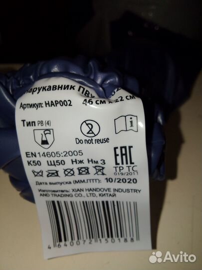 Нарукавники защитные из пвх