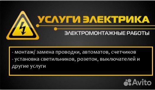 Услуги электрика