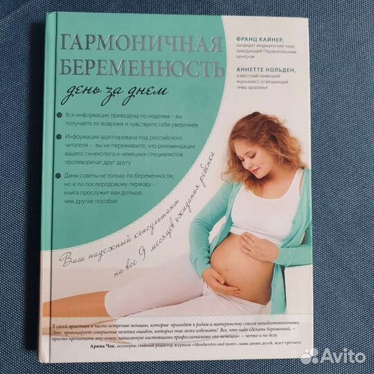 Книга для беременных 