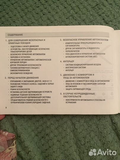 Руководство по эксплуатации Nissan Almera