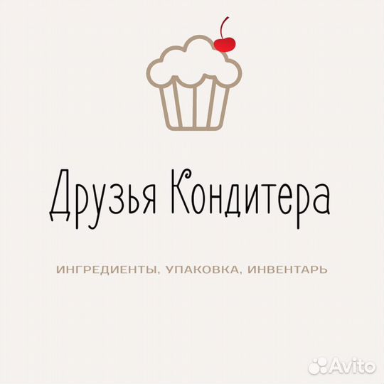 Продавец товаров для кондитеров