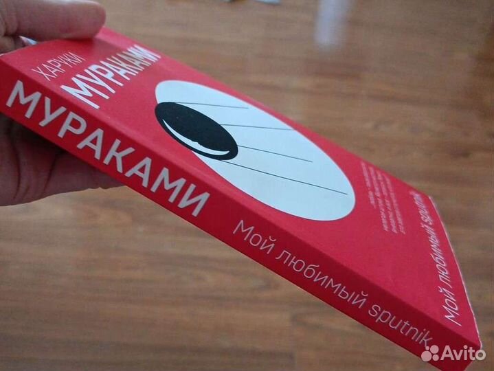 Харуки Мураками