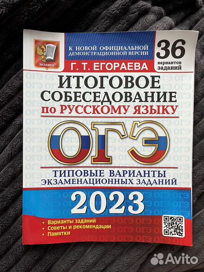 Сборник для подготовки к итоговому собеседованию