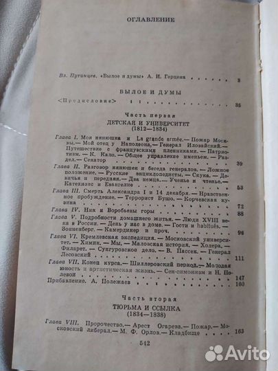 Герцен Былое и думы