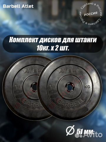 Комплект Дисков MB Barbell MB-AtletB51 10кг. / 2