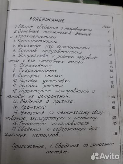 Рук-во по настройке резьбонакатного станка А9518