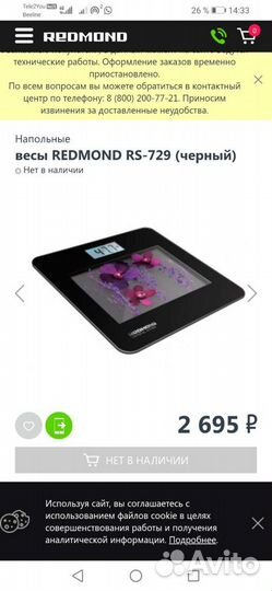 Весы напольные электронные весы redmond RS-729