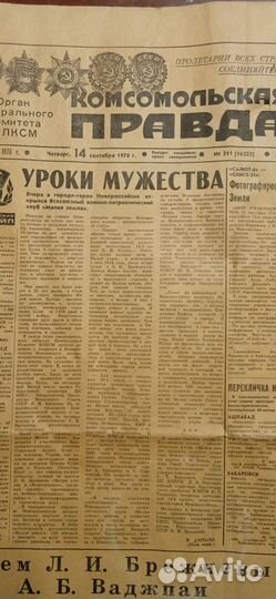 Газета Комсомольская правда