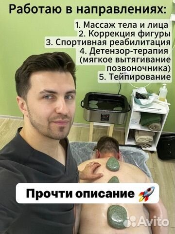 Массаж, который Вам понравится (на дом/в кабинете)