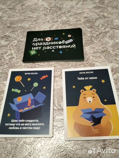 Открытки с логотипом почты России