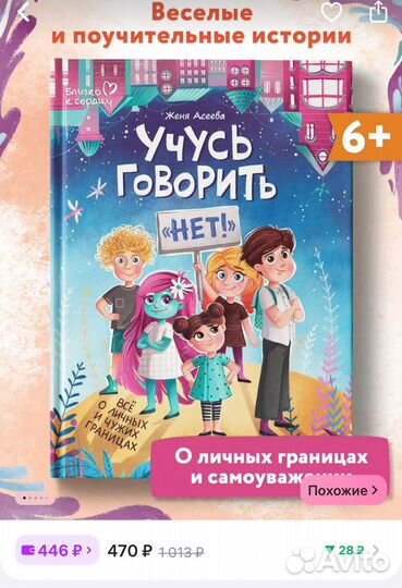 Учусь говорить нет