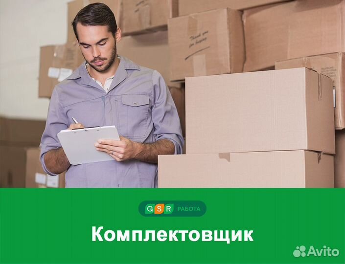 Комплектовщик(ца) с проживанием и питанием. Вахта