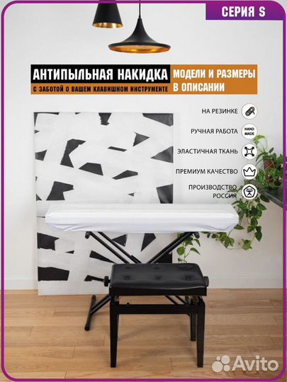 Чехол накидка для пианино Casio CDP-S PX-S