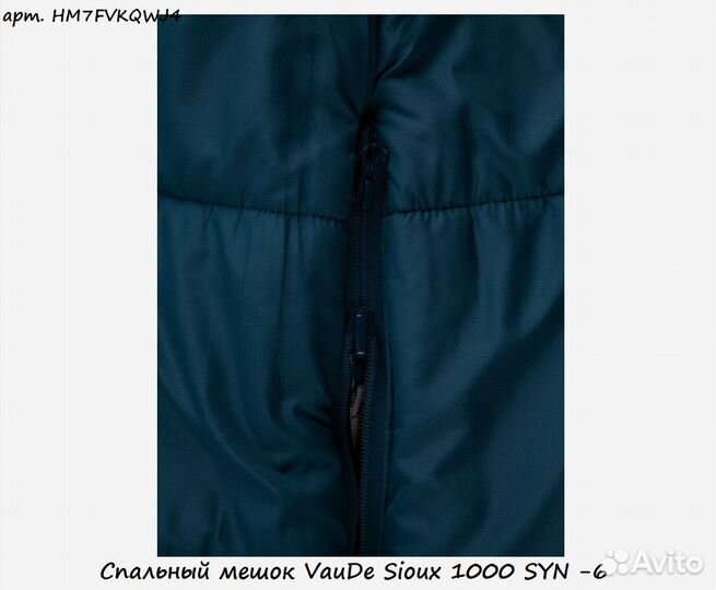 Спальный мешок VauDe Sioux 1000 SYN -6