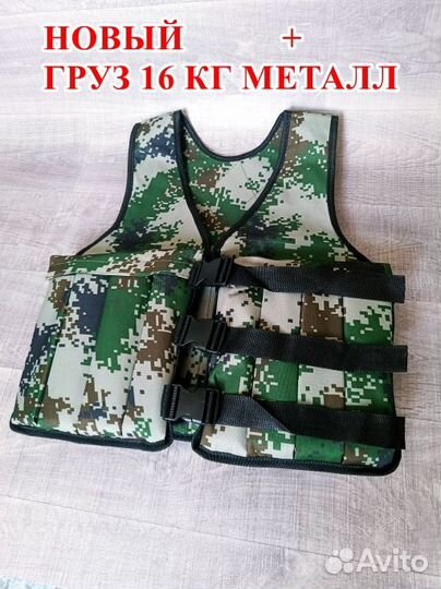 Жилет утяжелитель с грузом 16 кг Новый