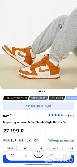 Кеды мужские Nike Dunk High Retro Se