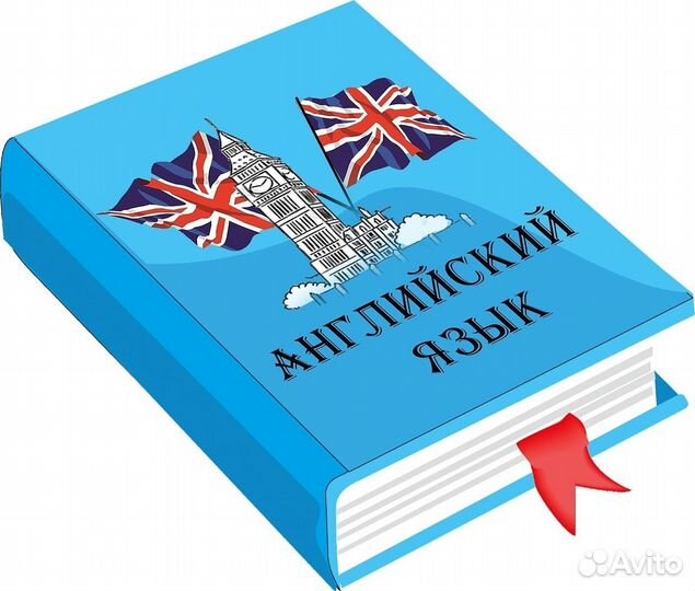 Репетитор по английскому языку