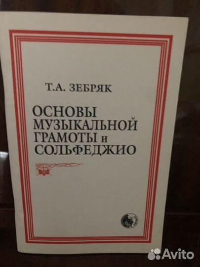 Учебное пособие по Сольфеджио