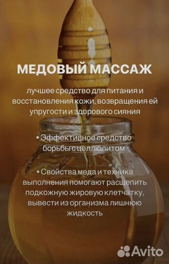 Медовый массаж