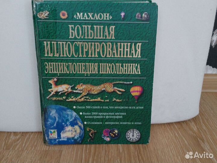 Энциклопедия школьника