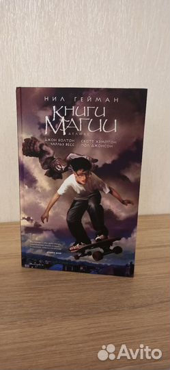 Комикс книги магии